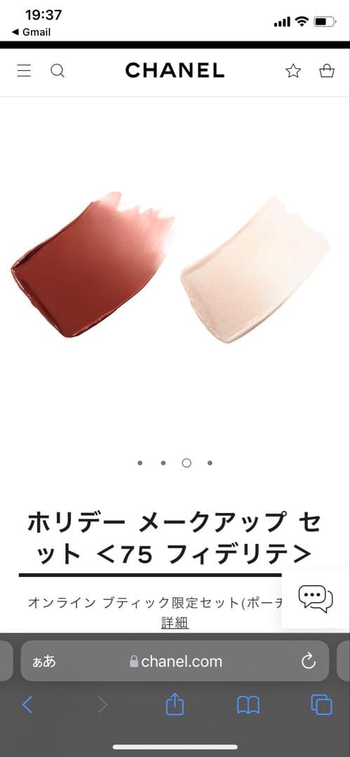 新品未開封　シャネル　オンライン限定　ホリデーメイクアップセット