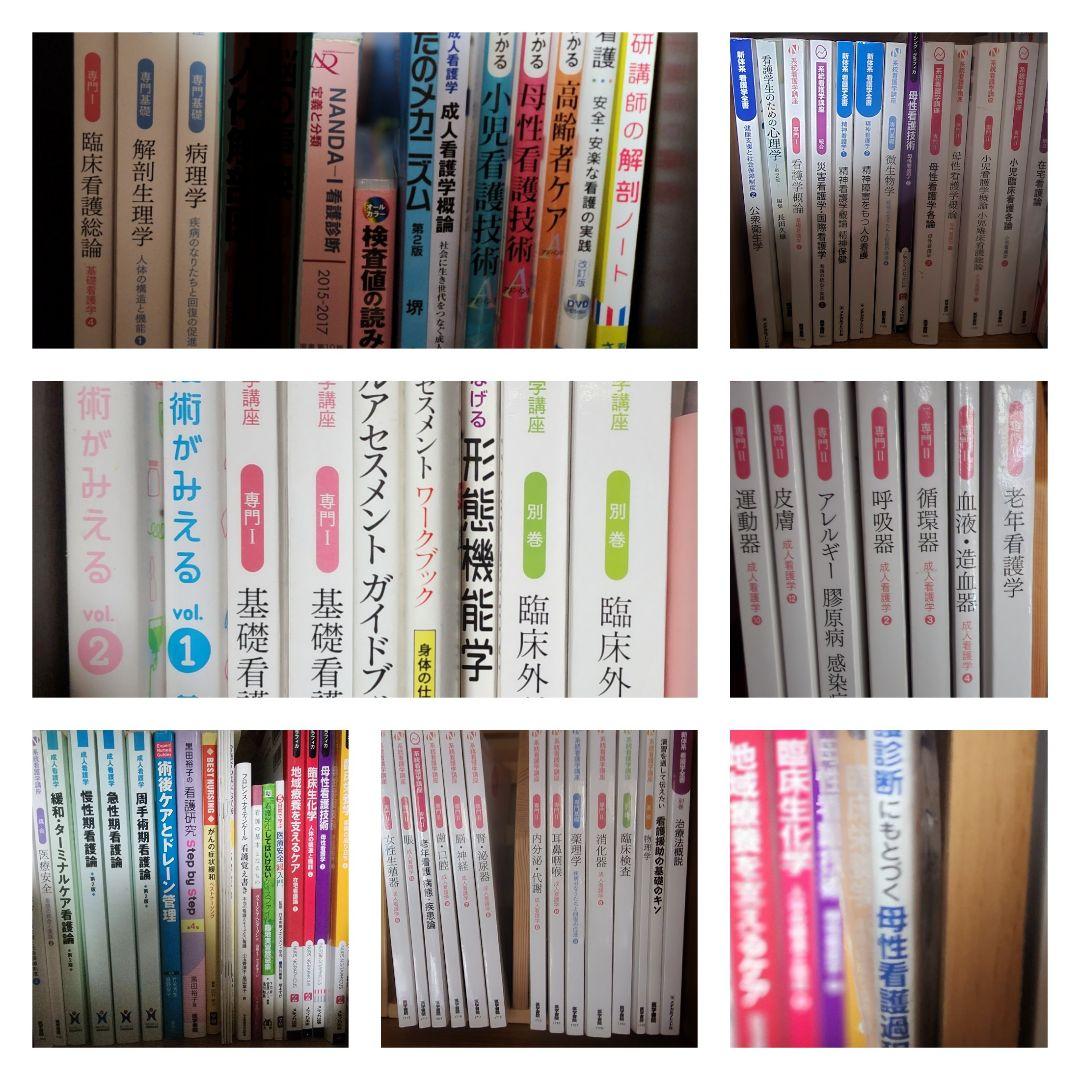 医学書院 看護 69冊