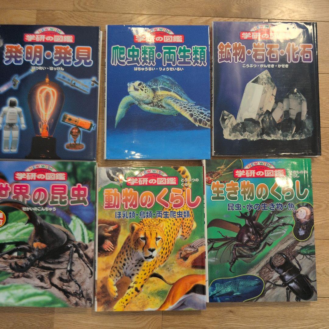学研の図鑑 NEW WIDE 6巻セット