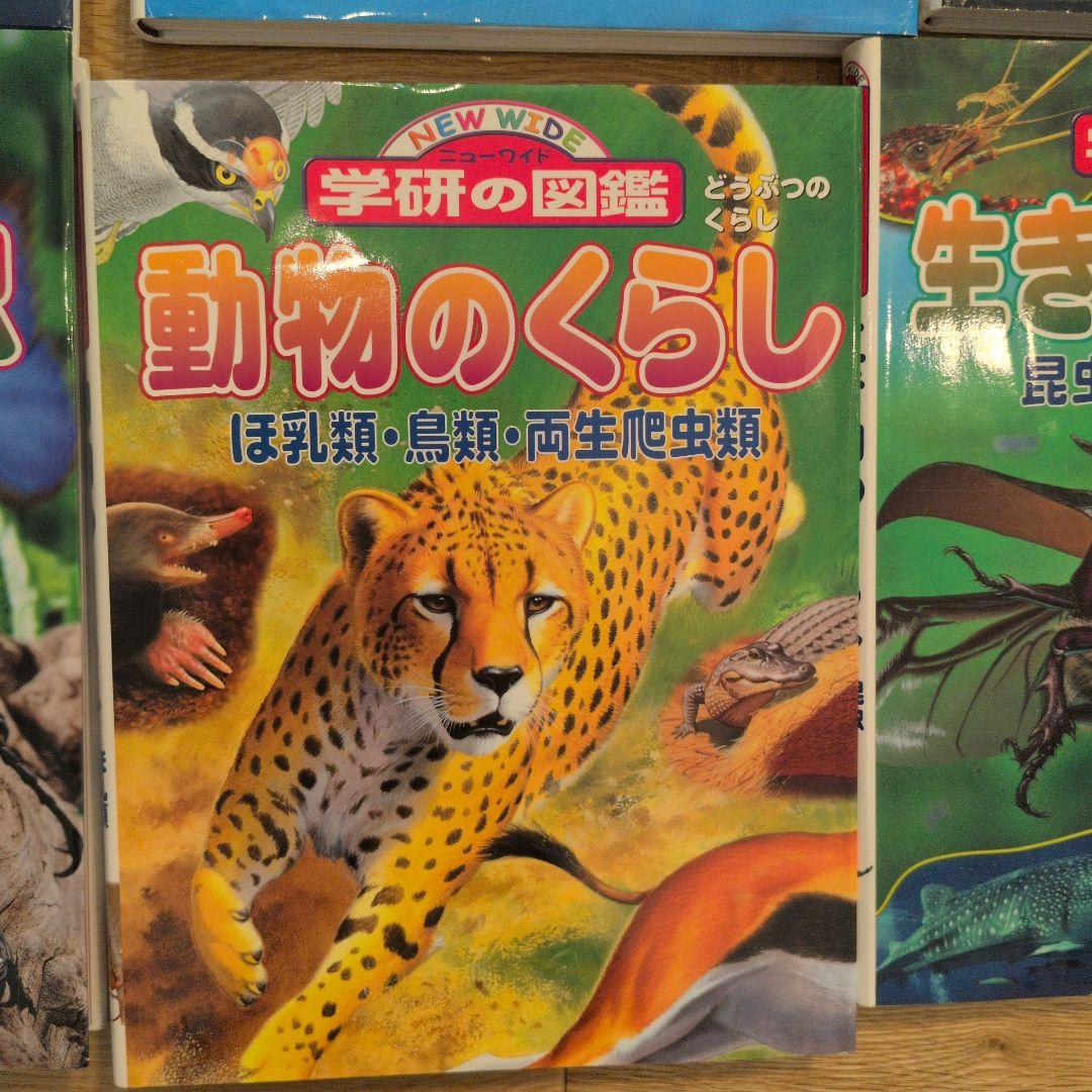 学研の図鑑 NEW WIDE 6巻セット