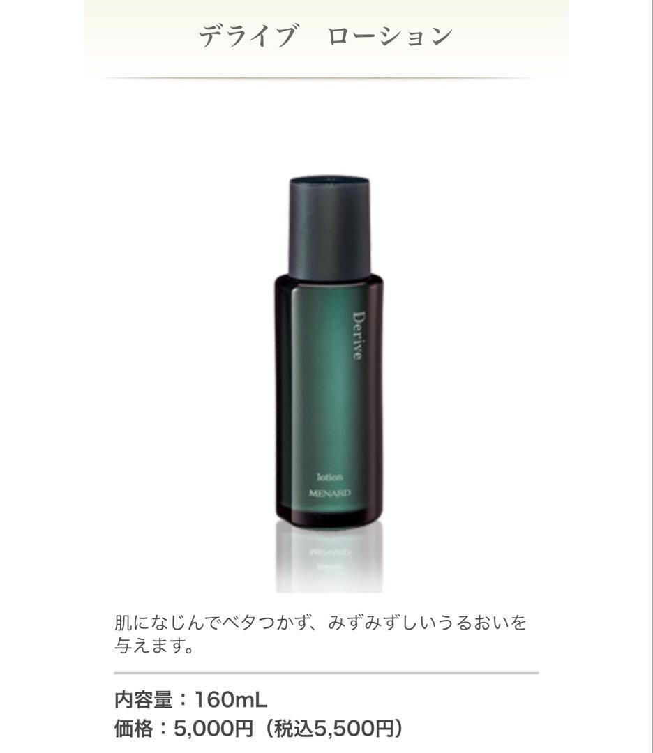 正規品デライブ ミルクローション & ローション セット