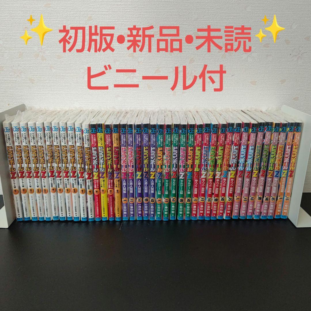 ドラゴンボールZ 　TV版アニメコミックス　39冊　初版•未読•ビニール付