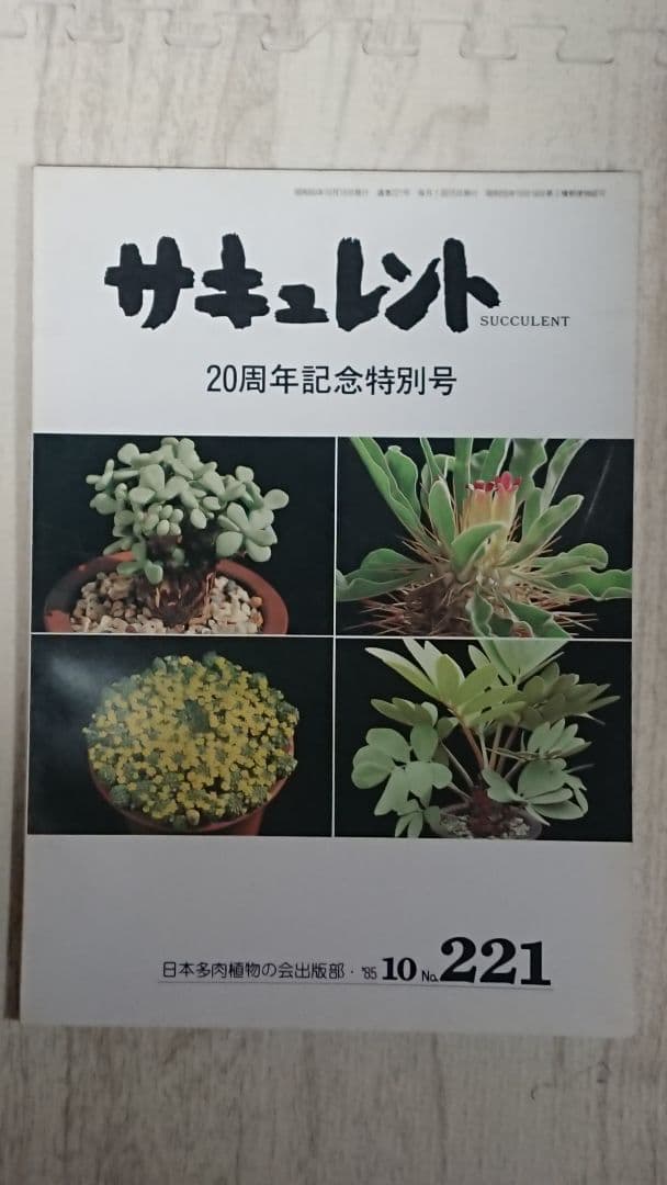 多肉植物 サボテン 本 11冊セット