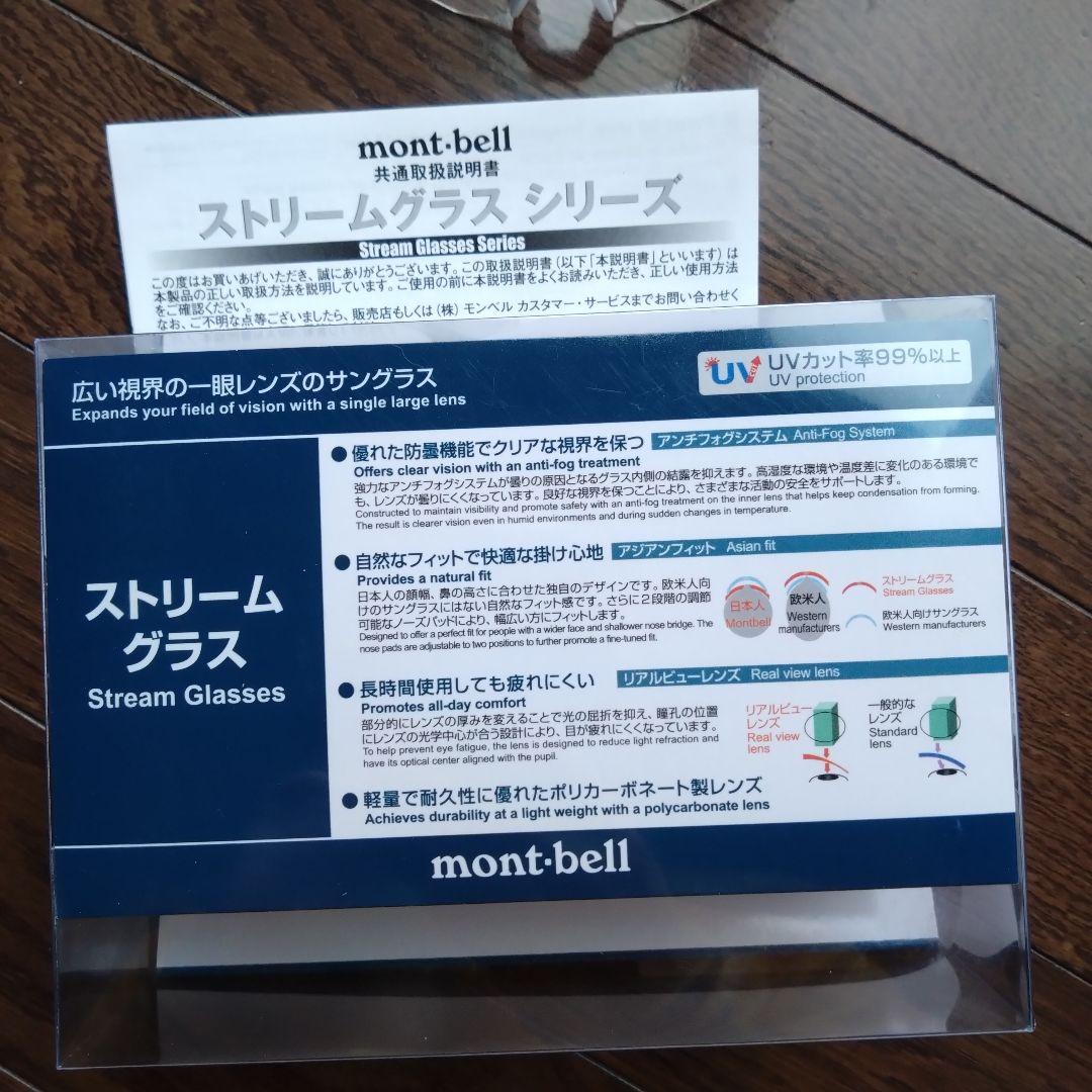 モンベル　ストリームグラスBC　美品