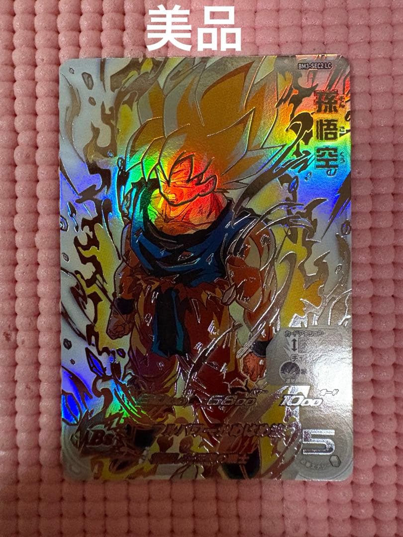 BM3-SEC2 LC 孫悟空　美品