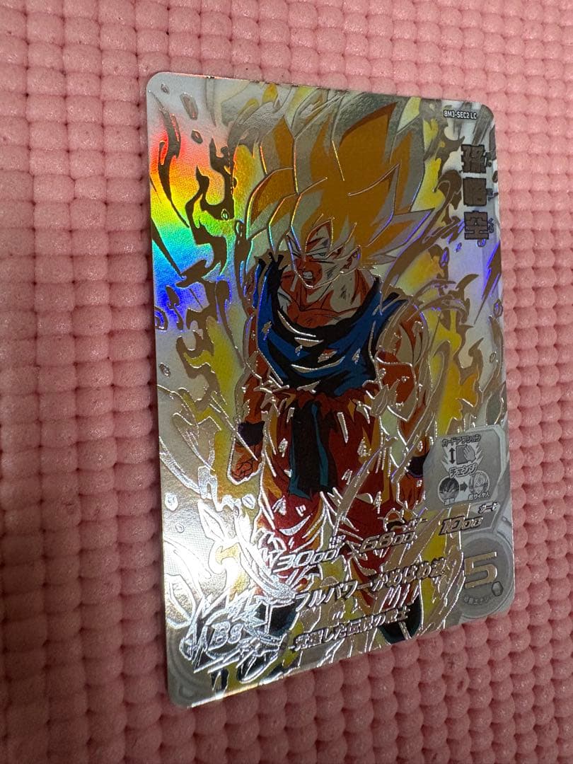 BM3-SEC2 LC 孫悟空　美品