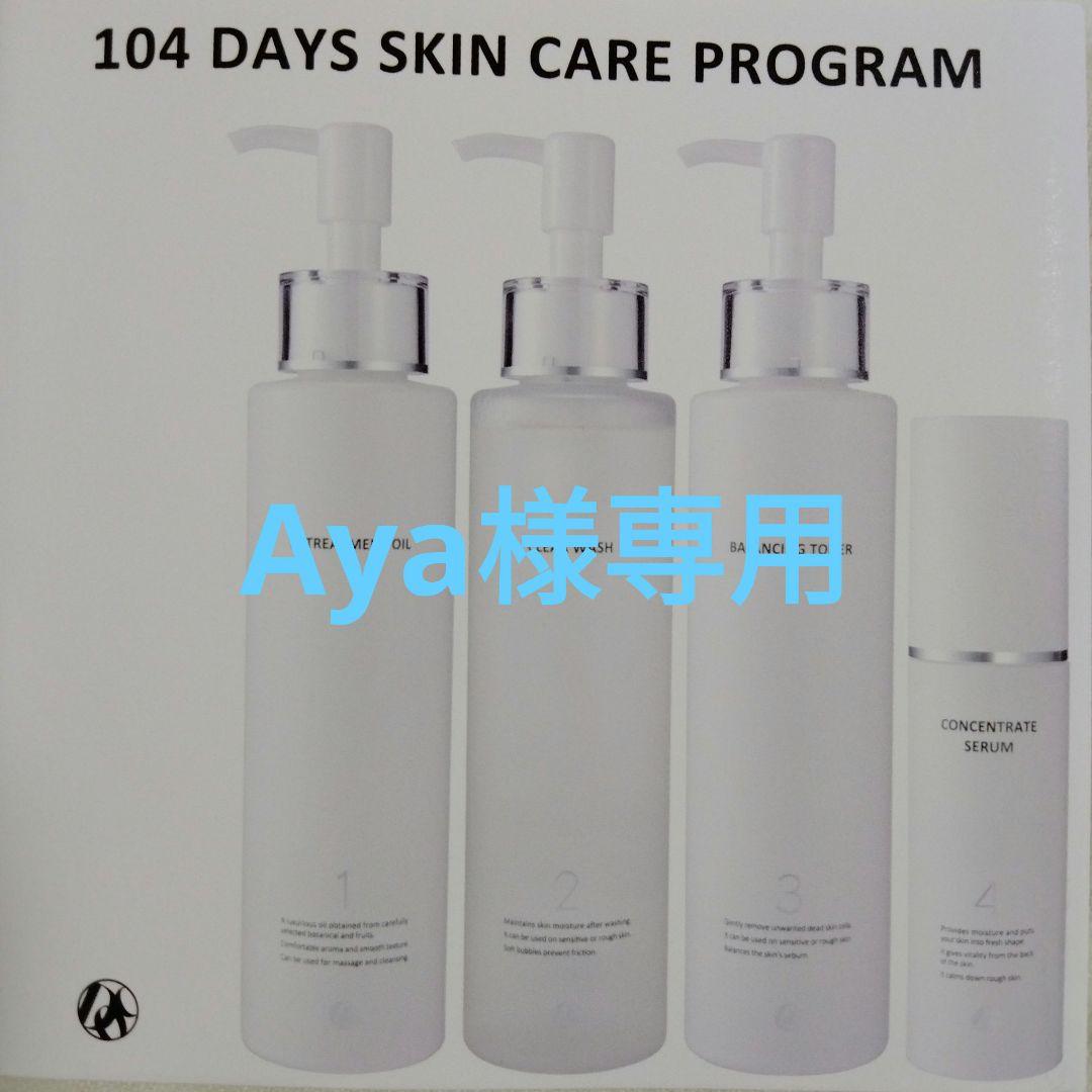 DOC skincare 1番&8番　リピート割適用