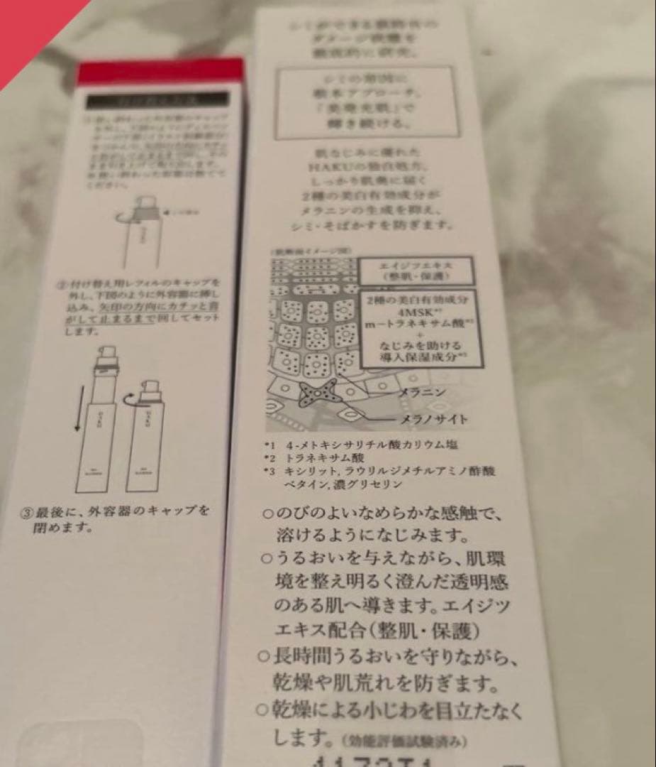 新品未使用HAKU melanofocus EV 美白美容液 本体詰め替えセット