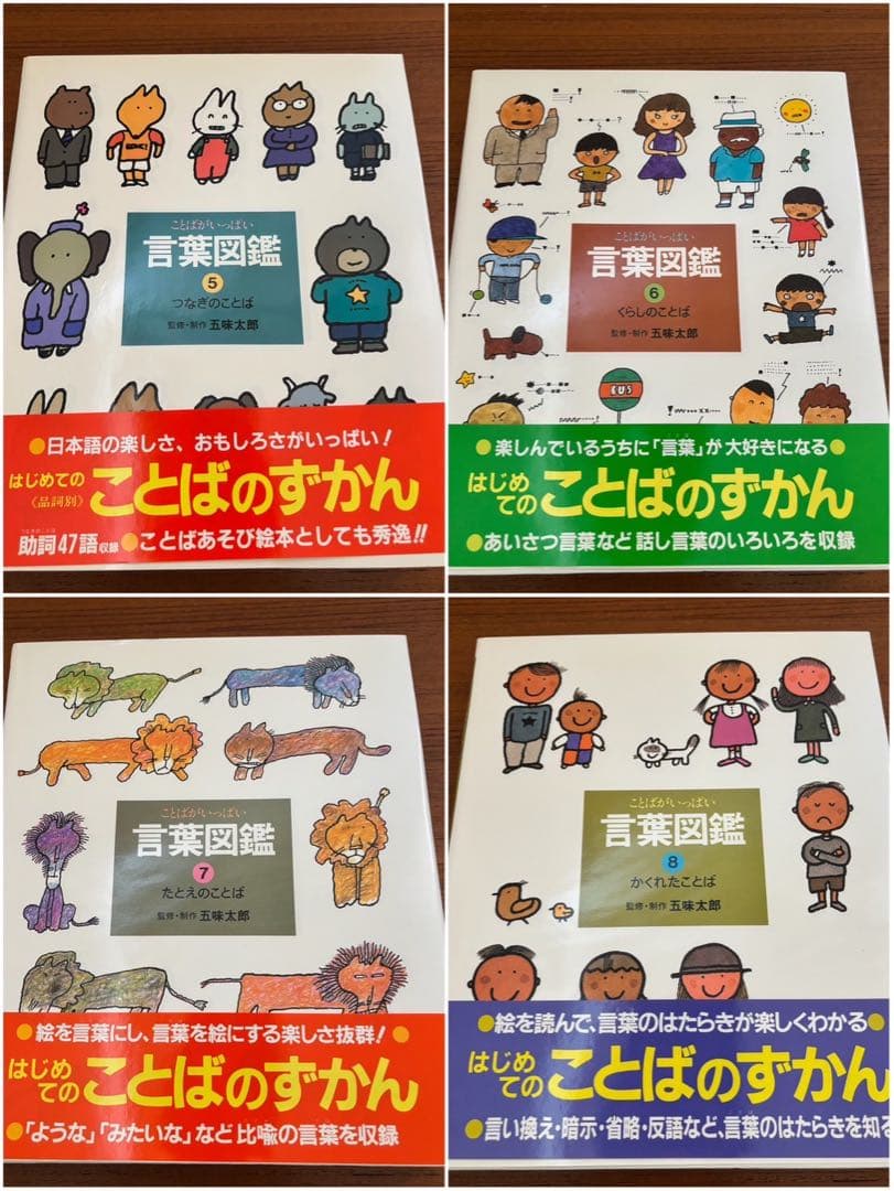 五味太郎・言葉図鑑 全10巻 ボックス付き