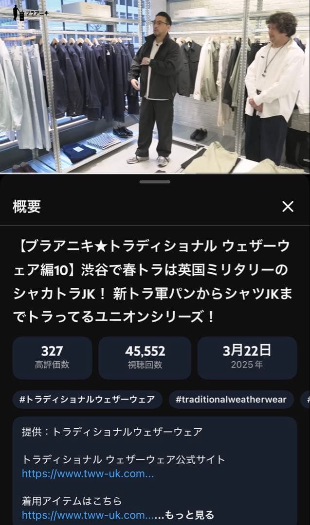 トラディショナルウェザーウェア アニキ着用　セットアップ