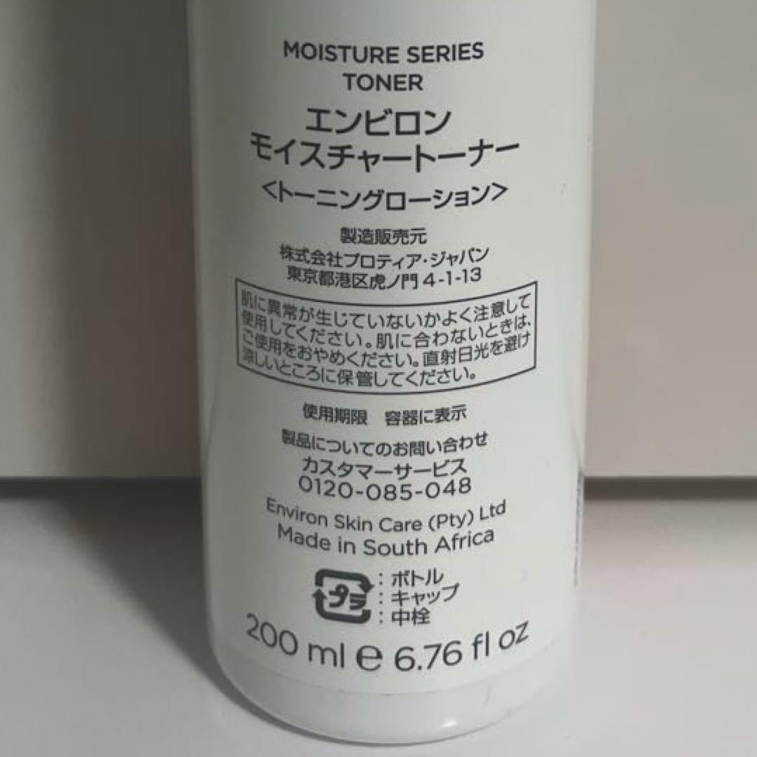 【エンビロン】モイスチャートーナー 200ml