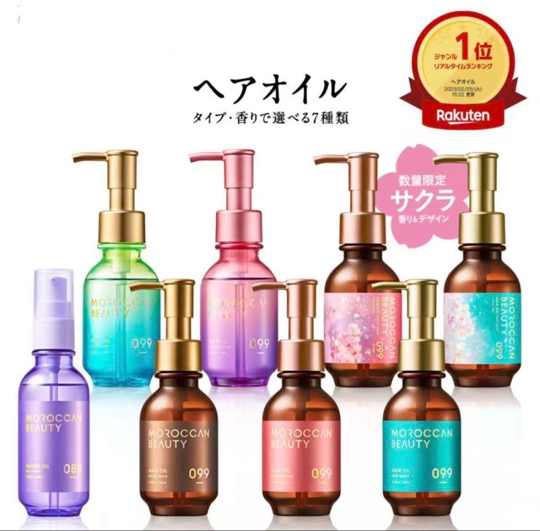 モロッカンビューティー ハイドロリペア　ヘアオイル ヘアミルク サクラ香り 4点