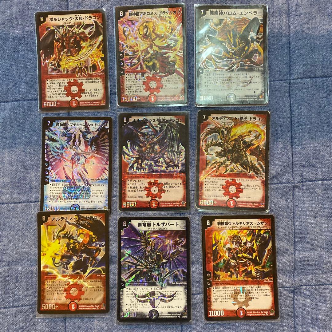 デュエル・マスターズ　ボルメテウス武者ドラゴン等