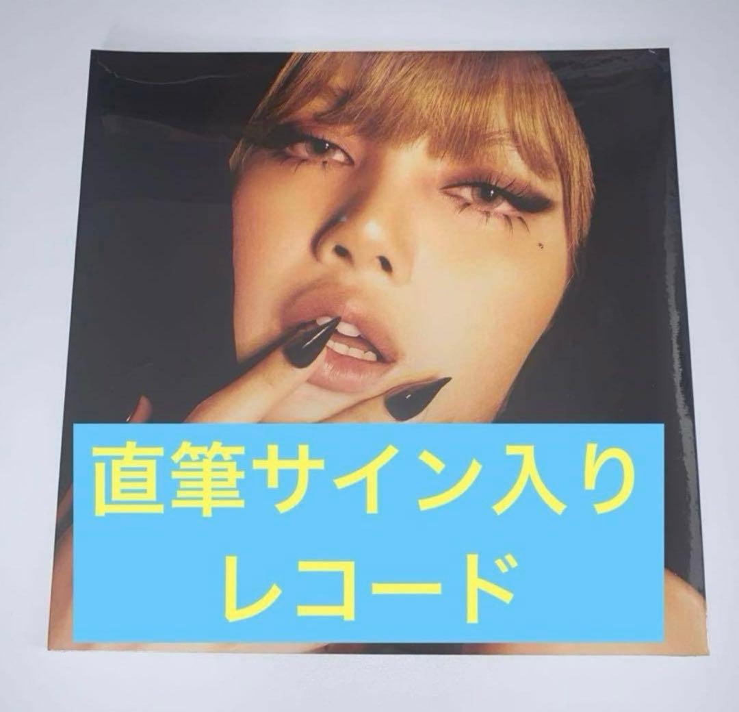 【直筆サイン】【新品未開封】レコード　Lisa Alter Ego