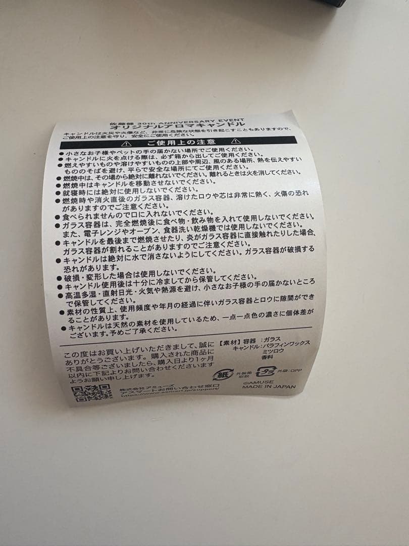 佐藤健30thアニバーサリーオリジナルアロマキャンドル＆オリジナルオードトワレ