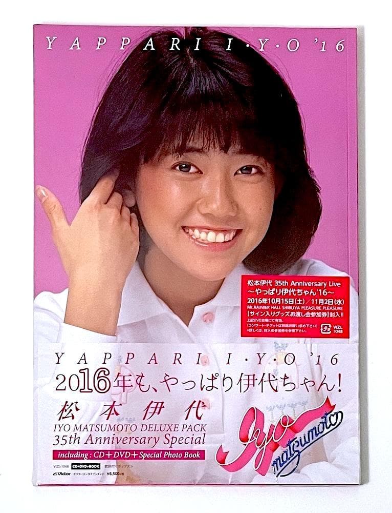 新品 廃盤 松本伊代 YAPPARI I・Y・O '16 DELUXE PACK