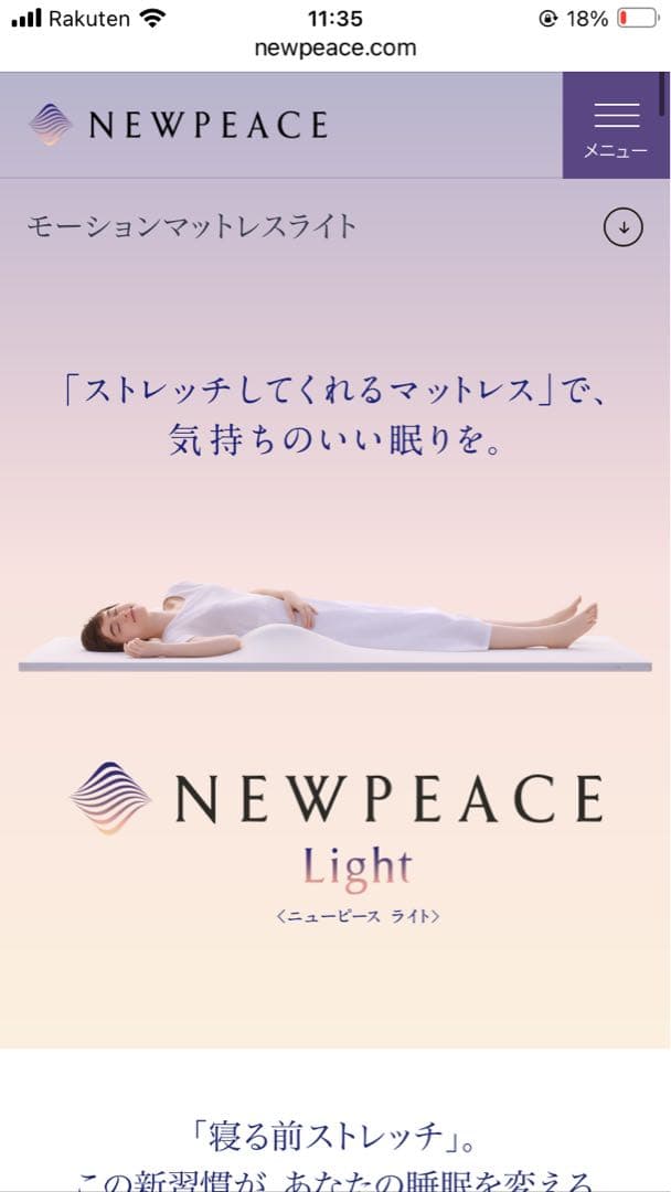 NEWPEACE モーションマットレスLight