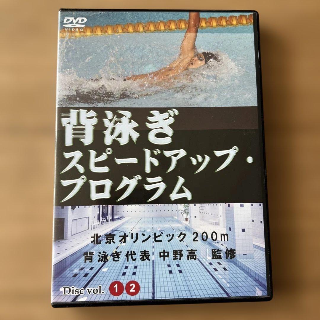 背泳ぎスピードアッププログラム 2枚組