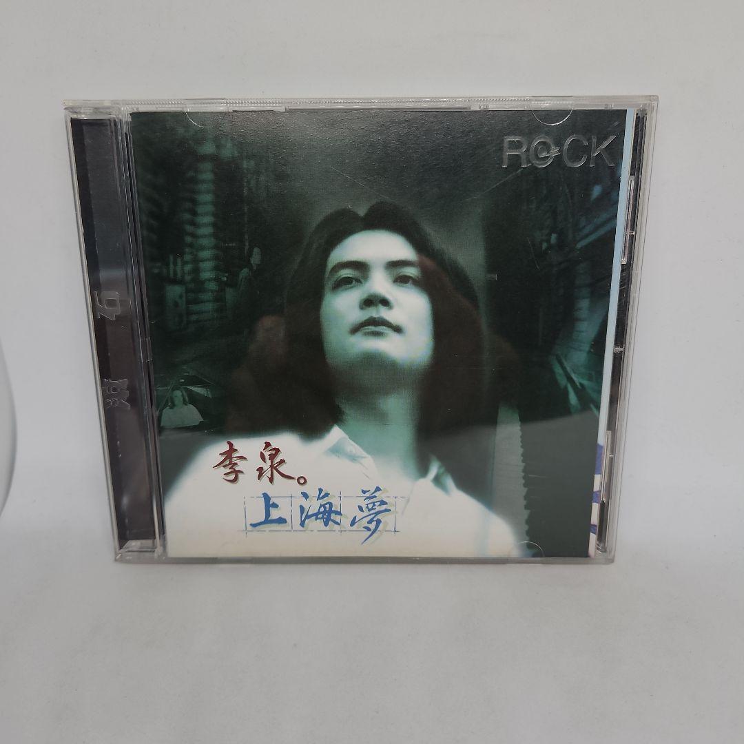 上海夢 : リー チュエン 李泉 CD シャンハイ・ドリーム