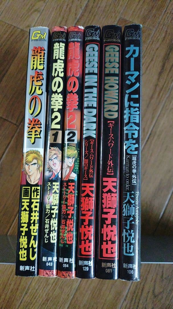 特価!! 天獅子悦也 ゲームコミカライズ本6冊セット