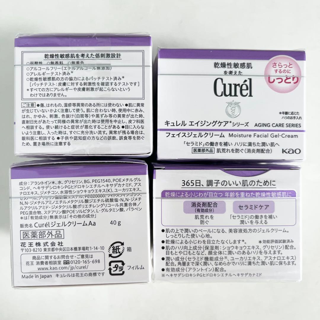 4個セット キュレル フェイス ジェル クリーム エイジングケア しっとり