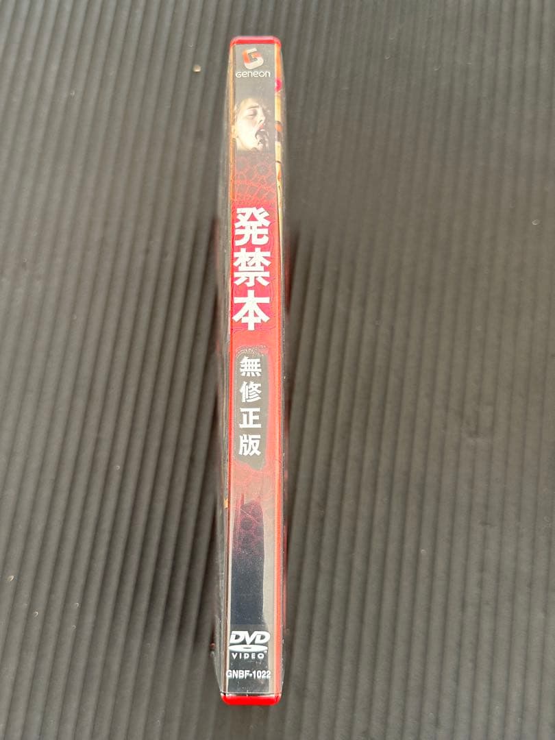 発禁本 無修正版 DVD