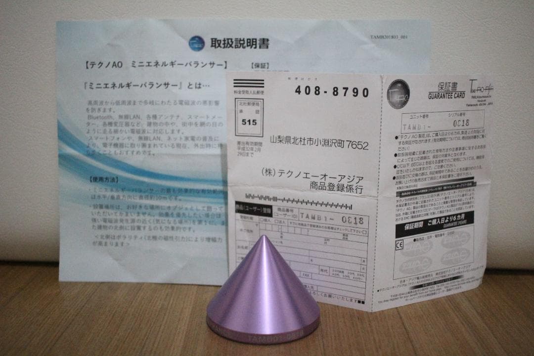 テクノAO、ミニエネルギーバランサー（TAMB）電磁波対策、有効期限切れ