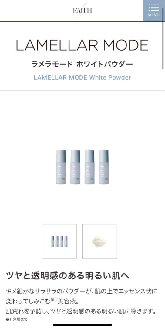 FAITH LAMELLAR MODE スキンケアセット