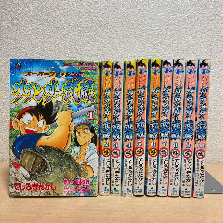 グランダー武蔵　全巻