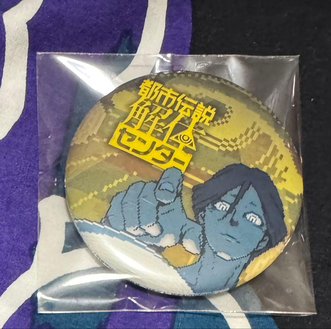 都市伝説解体センター 調査員限定スペシャルセット