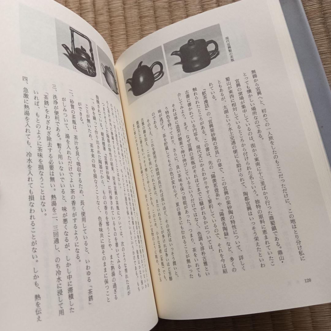 煎茶器の基礎知識 小川後楽著