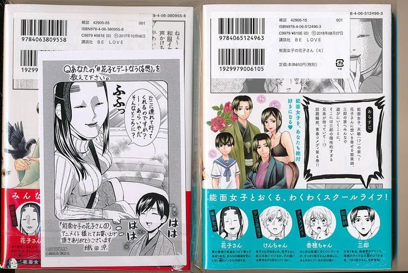 ☆特典付き [織田 涼] 能面女子の花子さん１-５巻