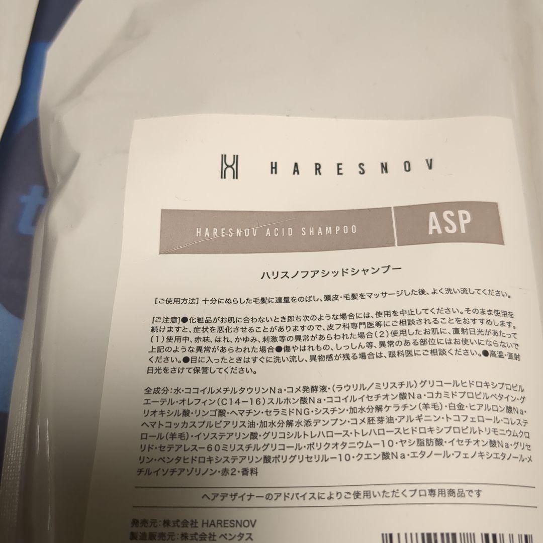 HARESNOV ハリスノブ シャンプー トリートメント セット
