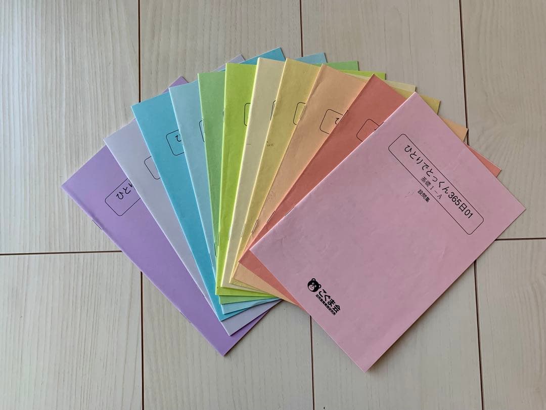 Blue☺︎様　ひとりでとっくん 365日 全12冊セット