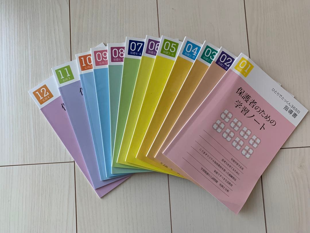 Blue☺︎様　ひとりでとっくん 365日 全12冊セット