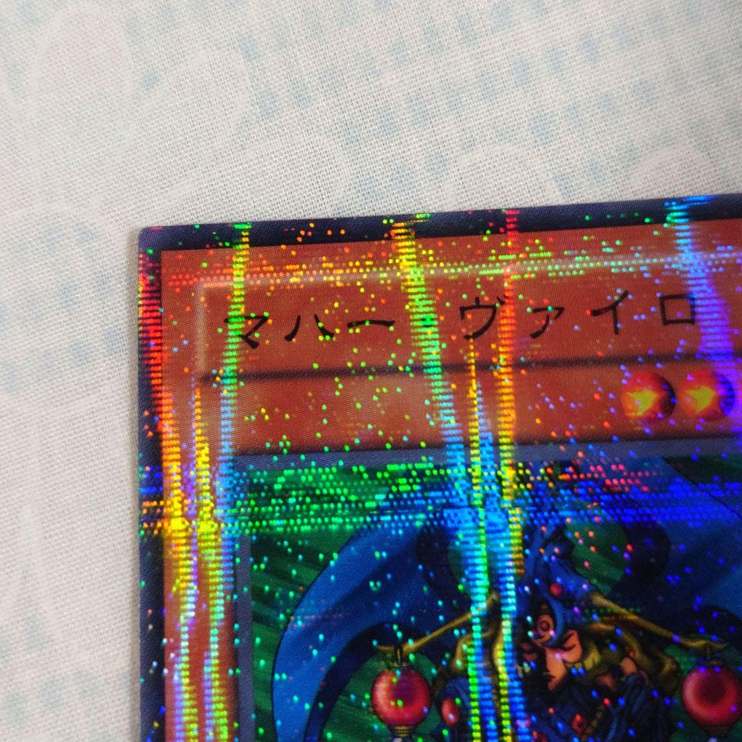 遊戯王PC1−001【ノーパラ】マハー・ヴァイロ　（第1回公認大会）