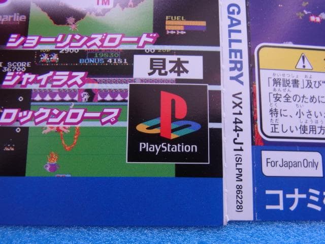 非売品　コナミ80’Sアーケードギャラリー　プレイステーション　ダミージャケット