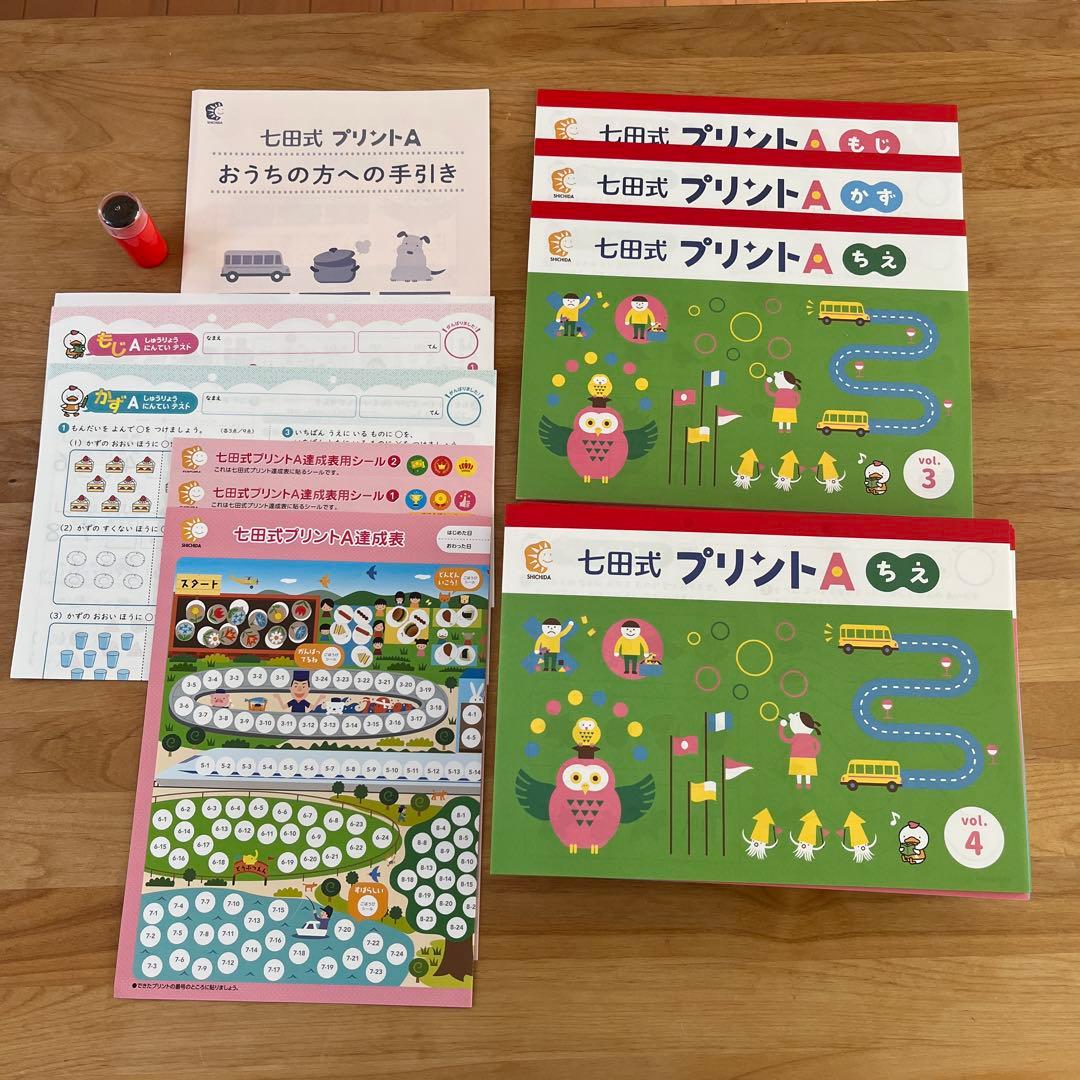 七田式プリントA セット 2024年購入