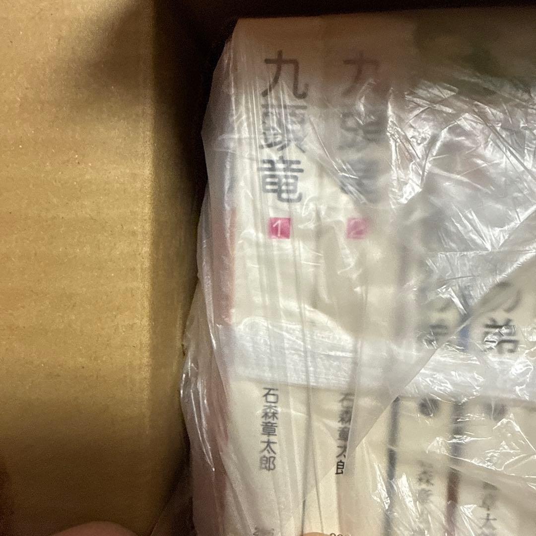 九頭竜 全巻セット 石森章太郎ほか