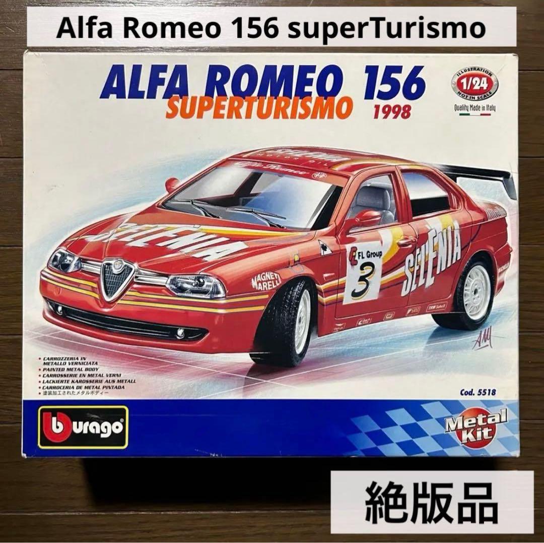 【絶版品】ブラーゴ　アルファロメオ　プラモデル　メタルボディ　キットコレクション