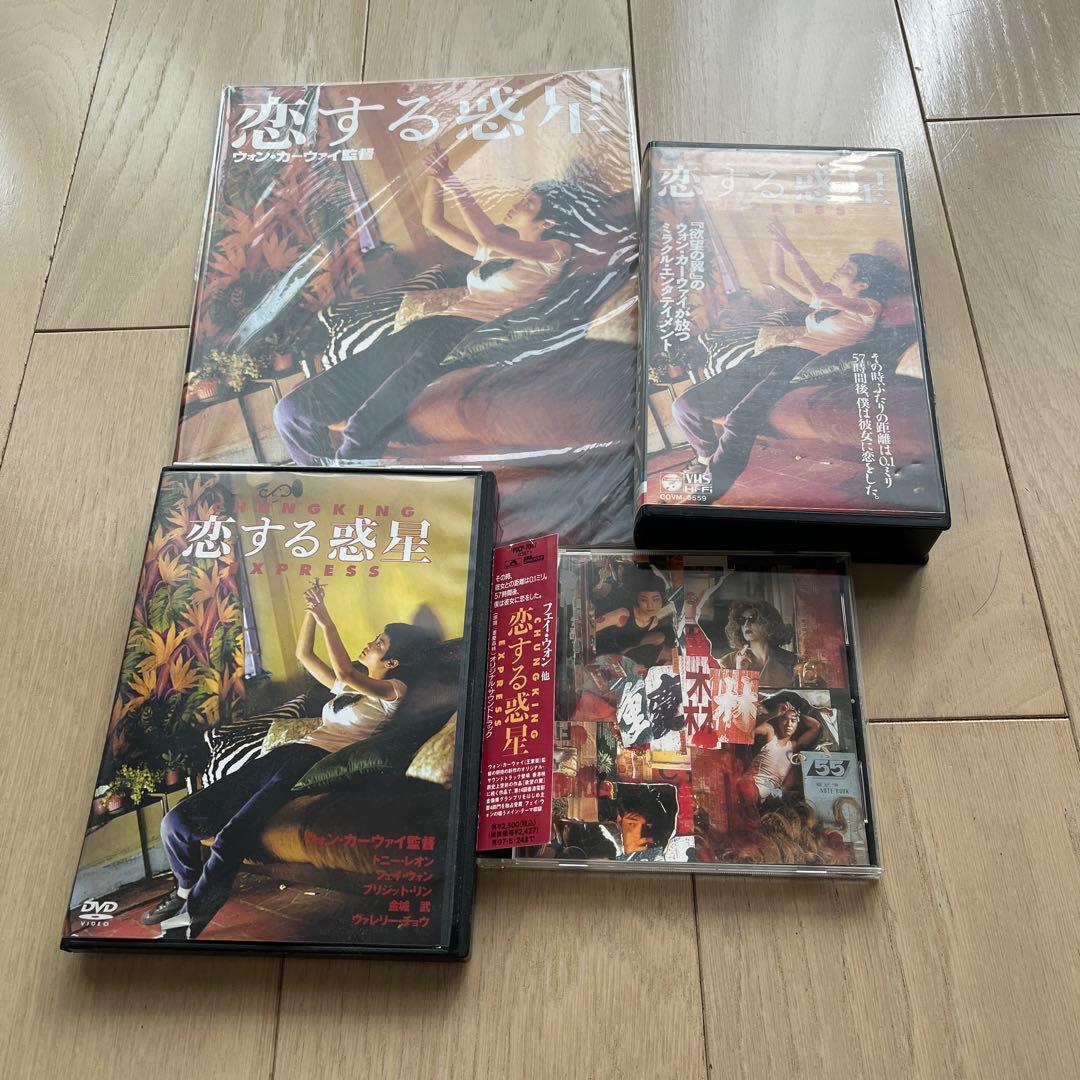 Complete 恋する惑星 完全擁有重慶森林 写真集DVD VHS CDセット