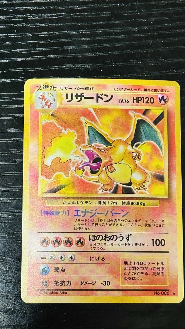 リザードン 旧裏 OP1 1996