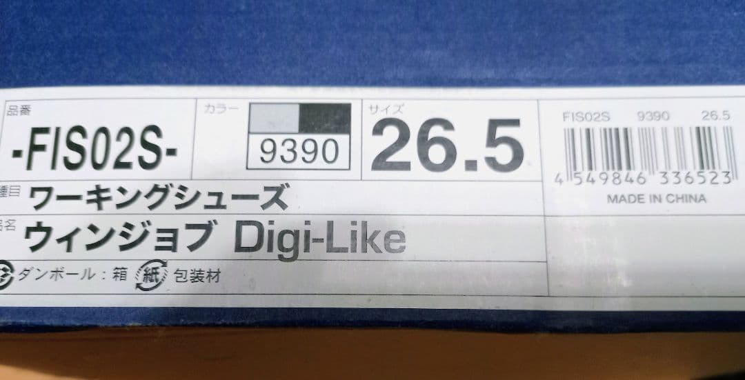 アシックス ブーツ〚ウィンジョブ〛FIS02S 26.5cm デジタル迷彩ペコス