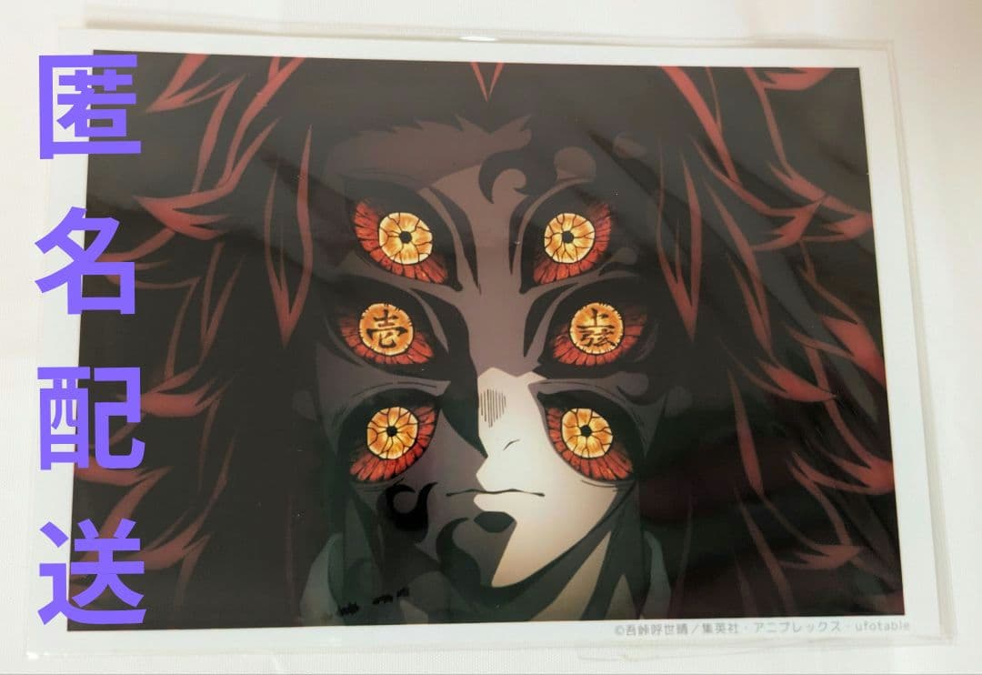 黒死牟　ブロマイド