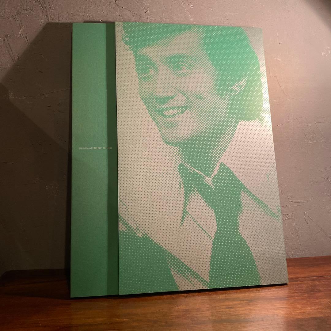 稀少 1970年代 春画 写真集 一村哲也 立木義浩 加納典明 コンプリート