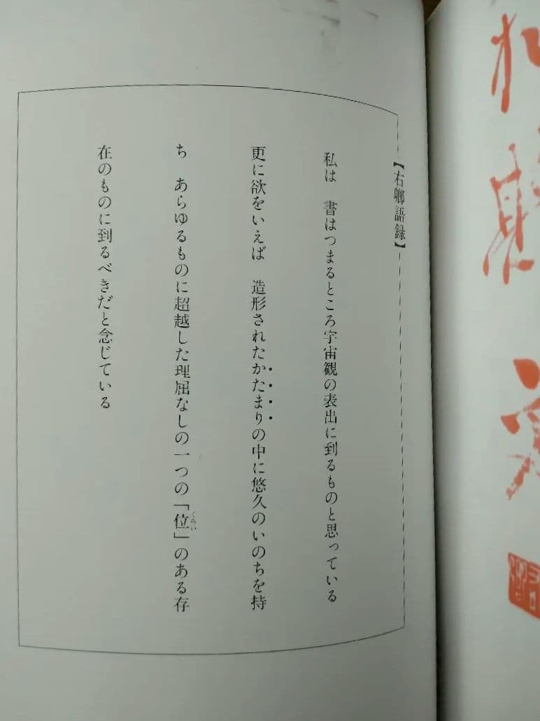 「手島右卿大観 臨書篇 」第一期・第二期・第三期　計30冊　独立書人団