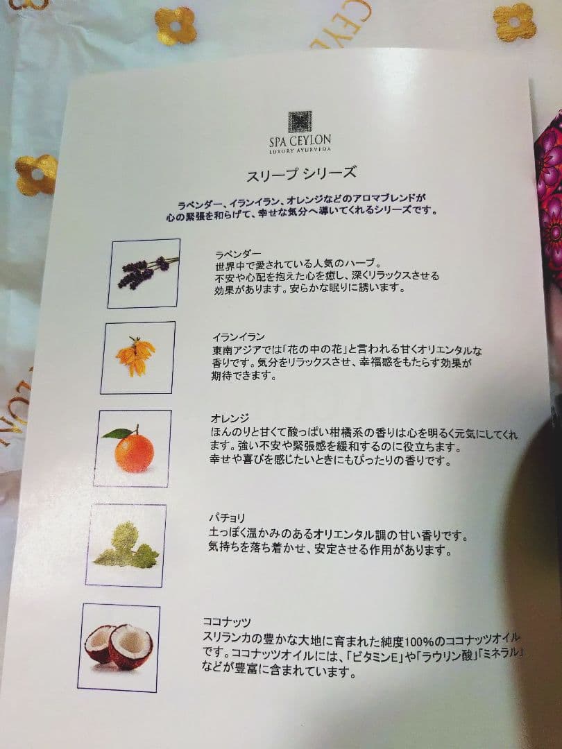 スリープ　バスソルト　ボディミルク　ボディミスト　ソープ　SPA CEYLON