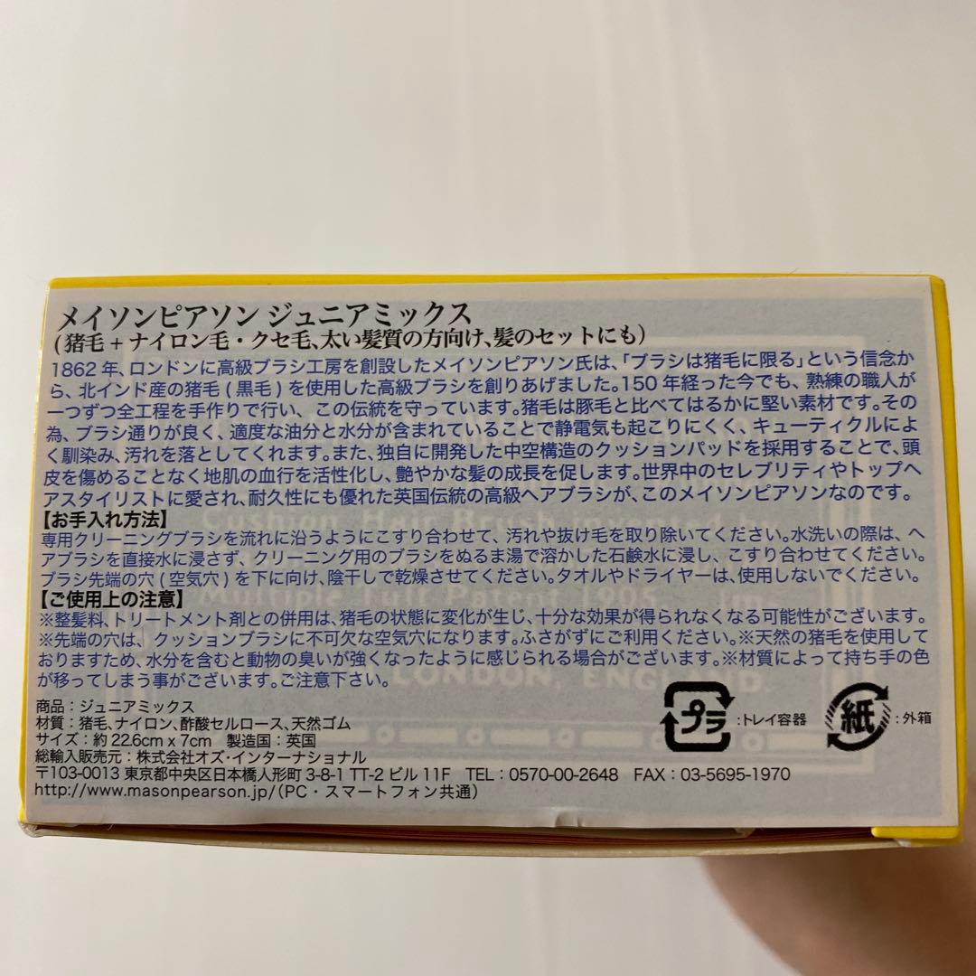 【新品未開封】 MASON PEARSON JUNIOR MIX