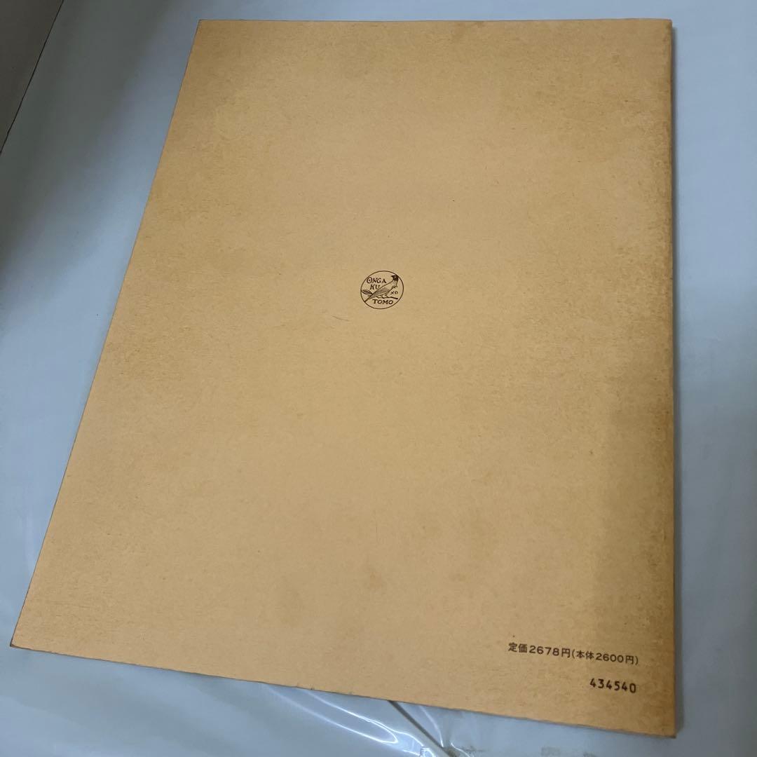 【絶版】ショパン クロイツァー エチュード集　ピアノ　楽譜