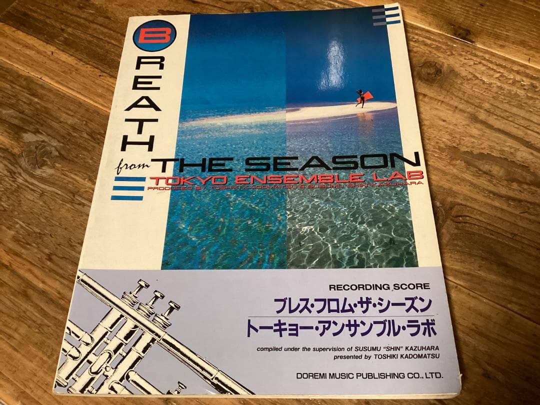 ★楽譜/トーキョーアンサンブルラボ/ブレスフロムザシーズン/バンドスコア